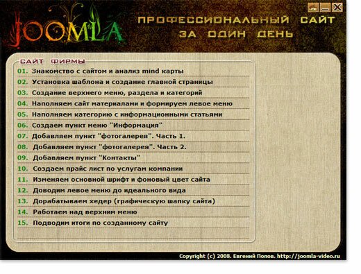 Меню по созданию joomla сайта фирмы